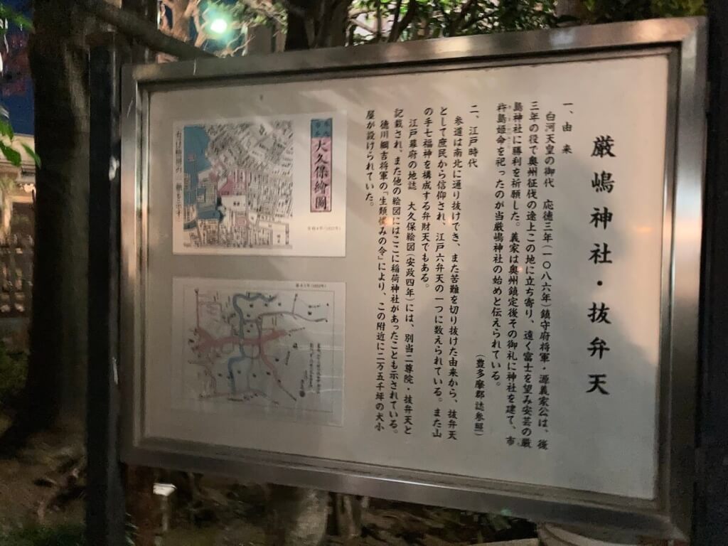 厳島神社(抜弁天)の掲示